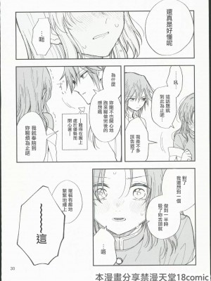 [無糖スペクタクル (仲里あめり)] 恋紡 (鬼滅の刃) [中国翻訳]_29