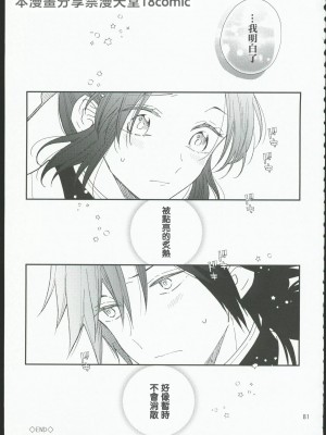 [無糖スペクタクル (仲里あめり)] 恋紡 (鬼滅の刃) [中国翻訳]_80