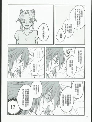 [無糖スペクタクル (仲里あめり)] 恋紡 (鬼滅の刃) [中国翻訳]_54