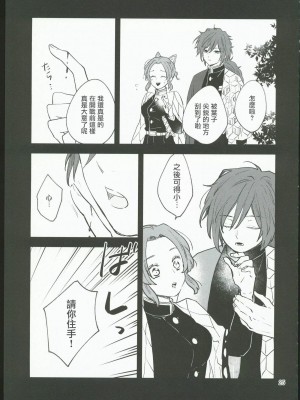 [無糖スペクタクル (仲里あめり)] 恋紡 (鬼滅の刃) [中国翻訳]_24