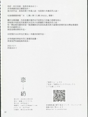 [無糖スペクタクル (仲里あめり)] 恋紡 (鬼滅の刃) [中国翻訳]_81