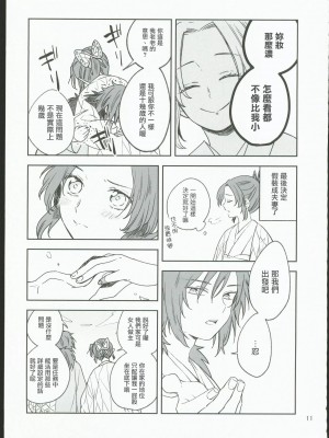 [無糖スペクタクル (仲里あめり)] 恋紡 (鬼滅の刃) [中国翻訳]_10