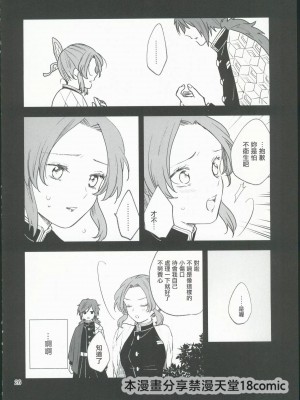 [無糖スペクタクル (仲里あめり)] 恋紡 (鬼滅の刃) [中国翻訳]_25