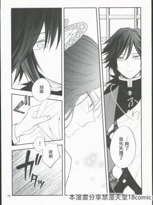 [無糖スペクタクル (仲里あめり)] 恋紡 (鬼滅の刃) [中国翻訳]_75