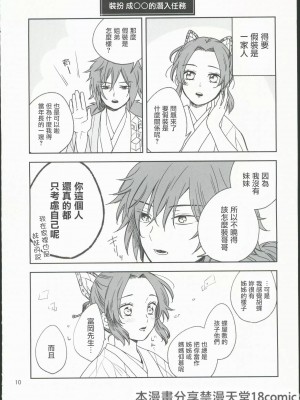 [無糖スペクタクル (仲里あめり)] 恋紡 (鬼滅の刃) [中国翻訳]_09