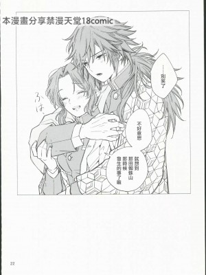 [無糖スペクタクル (仲里あめり)] 恋紡 (鬼滅の刃) [中国翻訳]_21