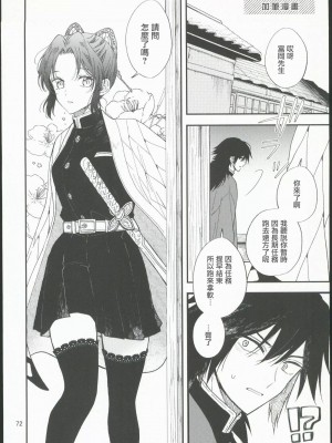 [無糖スペクタクル (仲里あめり)] 恋紡 (鬼滅の刃) [中国翻訳]_71