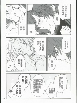 [無糖スペクタクル (仲里あめり)] 恋紡 (鬼滅の刃) [中国翻訳]_59