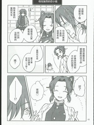 [無糖スペクタクル (仲里あめり)] 恋紡 (鬼滅の刃) [中国翻訳]_42