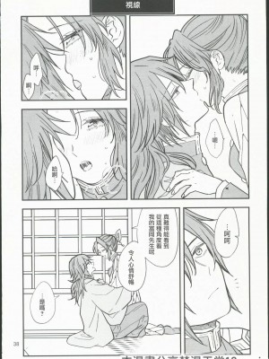 [無糖スペクタクル (仲里あめり)] 恋紡 (鬼滅の刃) [中国翻訳]_37