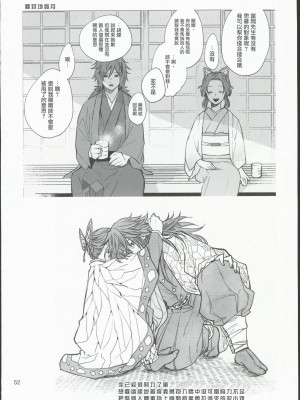 [無糖スペクタクル (仲里あめり)] 恋紡 (鬼滅の刃) [中国翻訳]_51