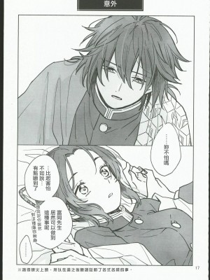 [無糖スペクタクル (仲里あめり)] 恋紡 (鬼滅の刃) [中国翻訳]_16