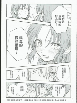 [無糖スペクタクル (仲里あめり)] 恋紡 (鬼滅の刃) [中国翻訳]_30