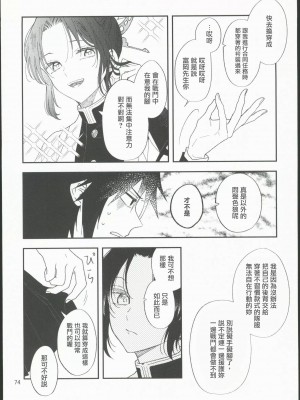 [無糖スペクタクル (仲里あめり)] 恋紡 (鬼滅の刃) [中国翻訳]_73