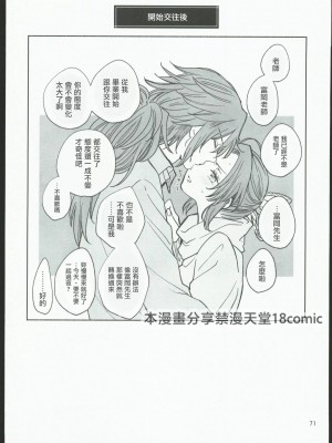 [無糖スペクタクル (仲里あめり)] 恋紡 (鬼滅の刃) [中国翻訳]_70