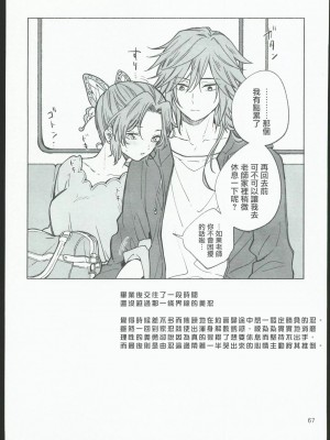 [無糖スペクタクル (仲里あめり)] 恋紡 (鬼滅の刃) [中国翻訳]_66
