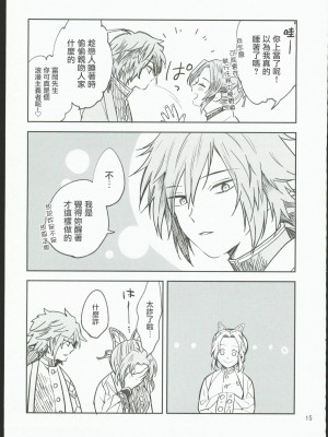 [無糖スペクタクル (仲里あめり)] 恋紡 (鬼滅の刃) [中国翻訳]_14