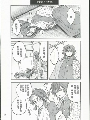 [無糖スペクタクル (仲里あめり)] 恋紡 (鬼滅の刃) [中国翻訳]_35