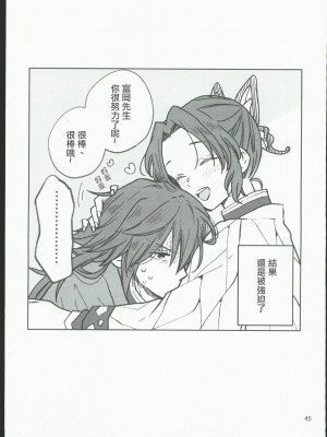 [無糖スペクタクル (仲里あめり)] 恋紡 (鬼滅の刃) [中国翻訳]_44