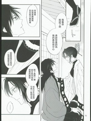 [無糖スペクタクル (仲里あめり)] 恋紡 (鬼滅の刃) [中国翻訳]_74