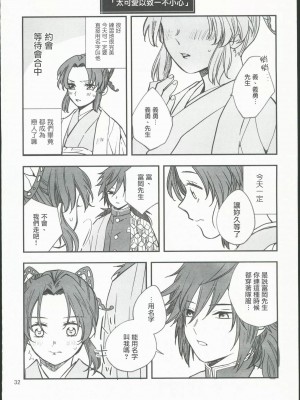 [無糖スペクタクル (仲里あめり)] 恋紡 (鬼滅の刃) [中国翻訳]_31
