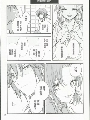 [無糖スペクタクル (仲里あめり)] 恋紡 (鬼滅の刃) [中国翻訳]_27