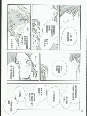 [無糖スペクタクル (仲里あめり)] 恋紡 (鬼滅の刃) [中国翻訳]_28