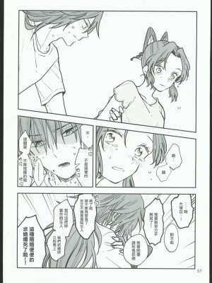 [無糖スペクタクル (仲里あめり)] 恋紡 (鬼滅の刃) [中国翻訳]_56