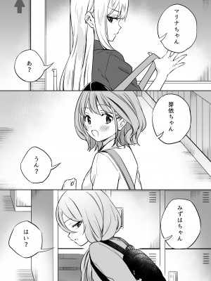 [ぐつとま (タチ)] みんなでえっちな百合活アプリ ～ええ!？この中にかかってない娘がいる!？～2_02