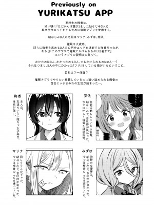 [ぐつとま (タチ)] みんなでえっちな百合活アプリ ～ええ!？この中にかかってない娘がいる!？～2_04