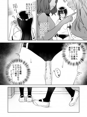 [ぐつとま (タチ)] みんなでえっちな百合活アプリ ～ええ!？この中にかかってない娘がいる!？～2_13