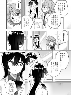 [ぐつとま (タチ)] みんなでえっちな百合活アプリ ～ええ!？この中にかかってない娘がいる!？～2_19