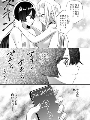 [ぐつとま (タチ)] みんなでえっちな百合活アプリ ～ええ!？この中にかかってない娘がいる!？～2_54