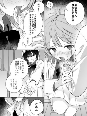 [ぐつとま (タチ)] みんなでえっちな百合活アプリ ～ええ!？この中にかかってない娘がいる!？～2_21