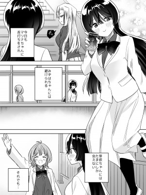 [ぐつとま (タチ)] みんなでえっちな百合活アプリ ～ええ!？この中にかかってない娘がいる!？～2_45