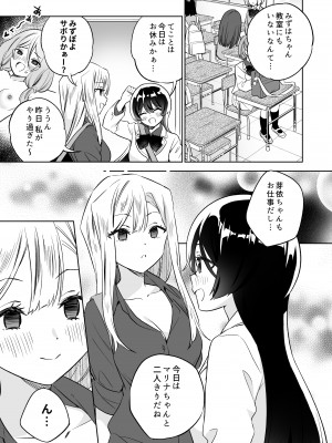 [ぐつとま (タチ)] みんなでえっちな百合活アプリ ～ええ!？この中にかかってない娘がいる!？～2_48