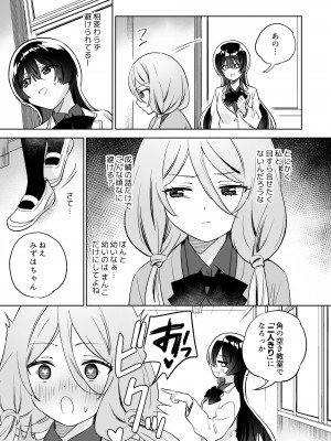 [ぐつとま (タチ)] みんなでえっちな百合活アプリ ～ええ!？この中にかかってない娘がいる!？～2_14
