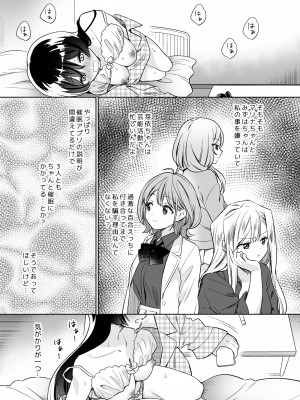 [ぐつとま (タチ)] みんなでえっちな百合活アプリ ～ええ!？この中にかかってない娘がいる!？～2_28