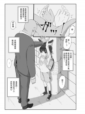 [ゆくた家 (吉田)] 獣○リっ娘更生記録 [个人机翻+润色]_05