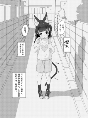 [ゆくた家 (吉田)] 獣○リっ娘更生記録 [个人机翻+润色]_04
