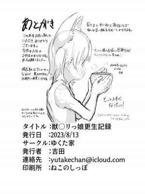 [ゆくた家 (吉田)] 獣○リっ娘更生記録 [个人机翻+润色]_26