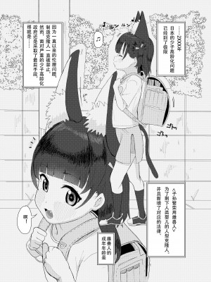 [ゆくた家 (吉田)] 獣○リっ娘更生記録 [个人机翻+润色]_03