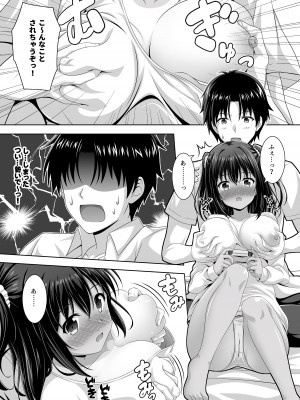 [えるぴーすたじお (江谷 鏡)] 育ち盛りなボクっ娘幼馴染と甘々えっちな一週間_11