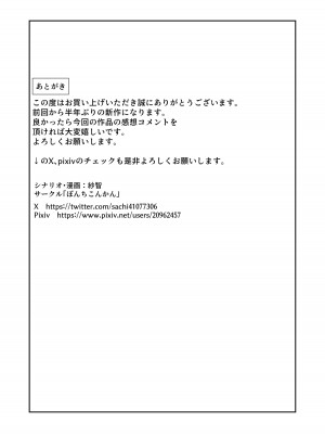 [ぽんちこんかん (紗智)] 不良息子を育てた母親は担任教師のチ〇ポに謝罪する_38