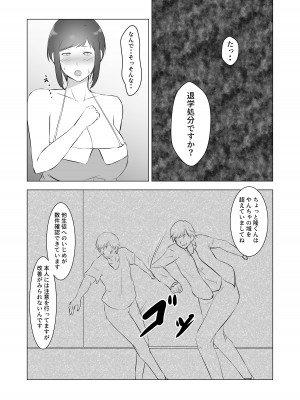 [ぽんちこんかん (紗智)] 不良息子を育てた母親は担任教師のチ〇ポに謝罪する_08