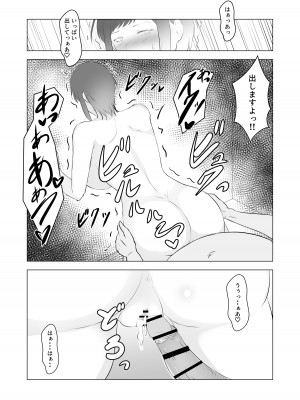 [ぽんちこんかん (紗智)] 不良息子を育てた母親は担任教師のチ〇ポに謝罪する_34