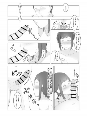 [ぽんちこんかん (紗智)] 不良息子を育てた母親は担任教師のチ〇ポに謝罪する_29