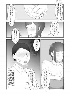 [ぽんちこんかん (紗智)] 不良息子を育てた母親は担任教師のチ〇ポに謝罪する_09