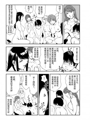 [岬ゆきひろ] 肉秘書・友紀子 Vol.31 [不可视汉化组]_11