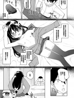 [あるま] 僕の幼馴染は小さい (COMIC LO 2023年6月号) [甜族星人X超勇漢化組]_04